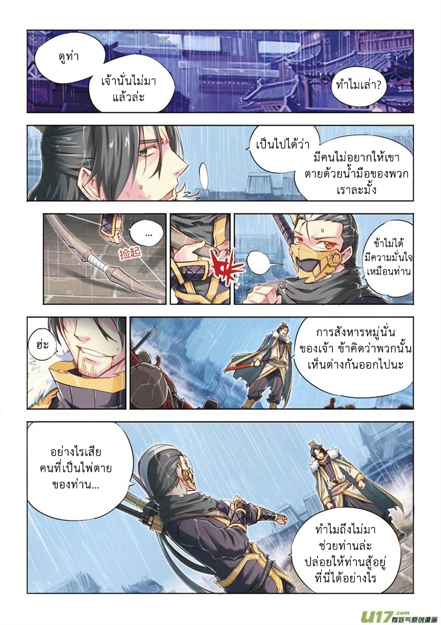 อ่านการ์ตูน Jiang Ye 16 ภาพที่ 11