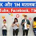 1K और 1M का क्या मतलब होता है? 1K और 1M Means in Hindi