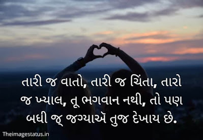 True Love Status In Gujarati