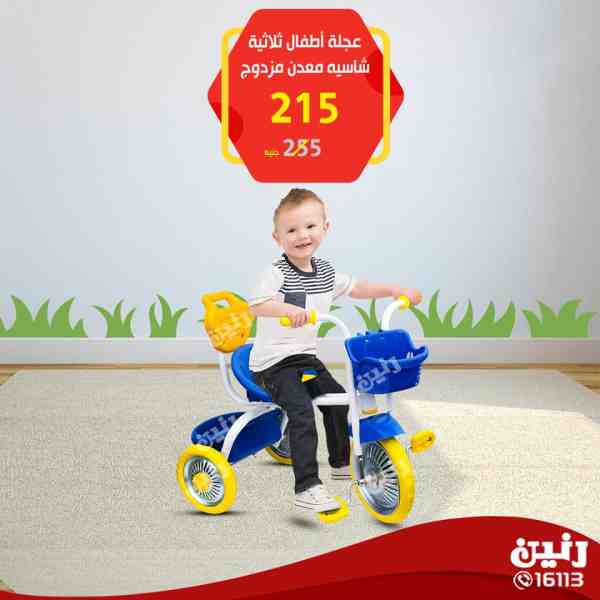 عروض رنين الخميس والجمعة 15و16 فبراير 2018 فى جميع معارض رنين - لعب اطفال