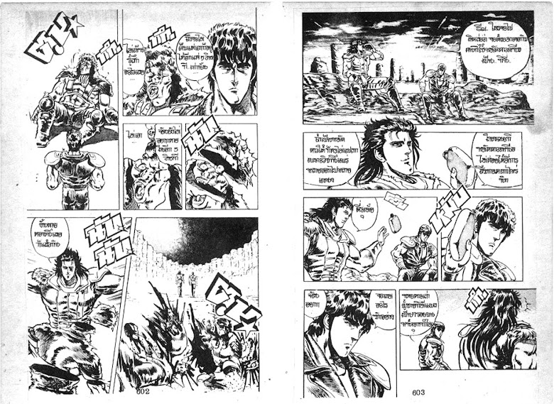 Hokuto no Ken - หน้า 303