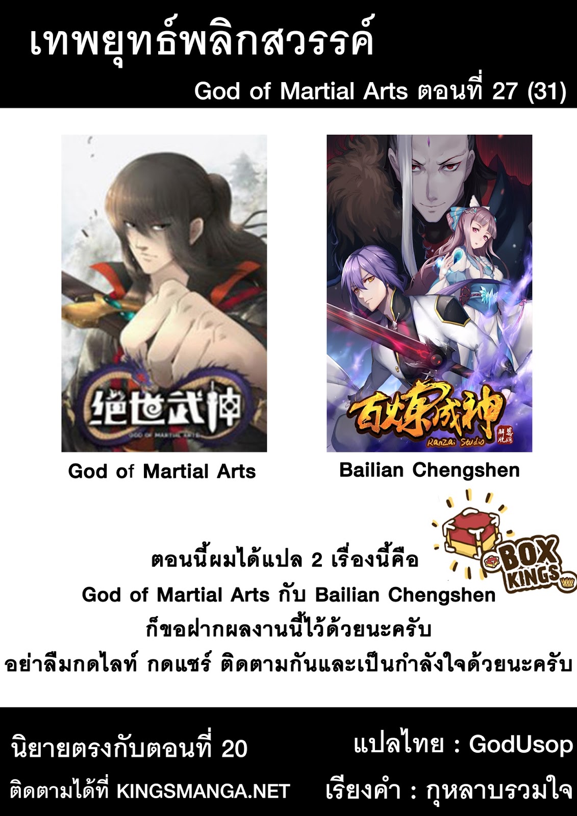 อ่านการ์ตูน God of Martial Arts 27 ภาพที่ 10