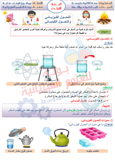 بطاقة التحول الفيزيائي و الكيميائي للسنة الثانية متوسط بطاقة التحول الفيزيائي و الكيميائي للسنة الثانية متوسط