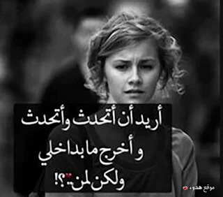 بوستات, حزينة, بوستات حزينة, صور حزينة, حزن