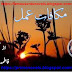 Makafat e amal novel by Fatima Niazi pdf