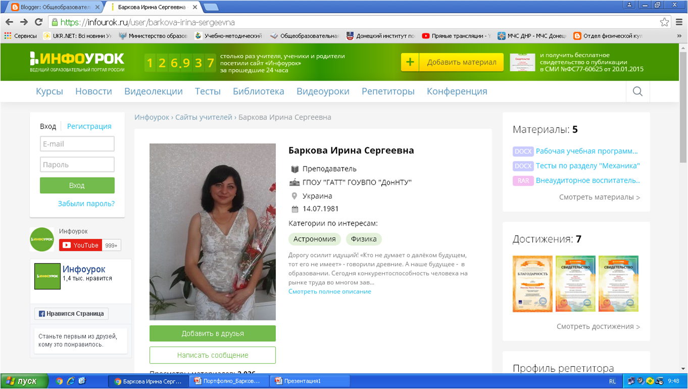 Сайт инфоурок моя страница. Инфоурок. Сайт инфоурок моя страница. Сайт инфоурок моя страница. Инфоурок одежда.