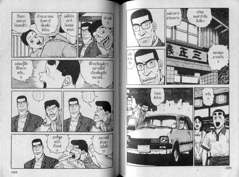 ซังโกะคุง ยูโดพันธุ์เซี้ยว - หน้า 141