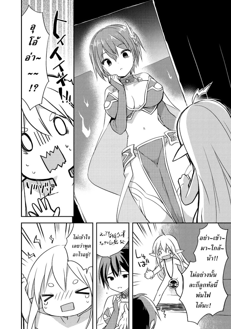 Kuishinbo Elf - หน้า 8