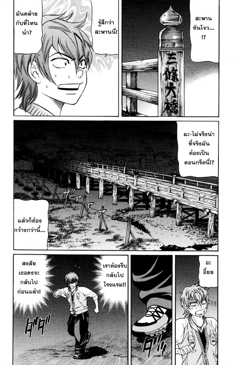 Bakudan! - Bakumatsu Danshi - หน้า 43