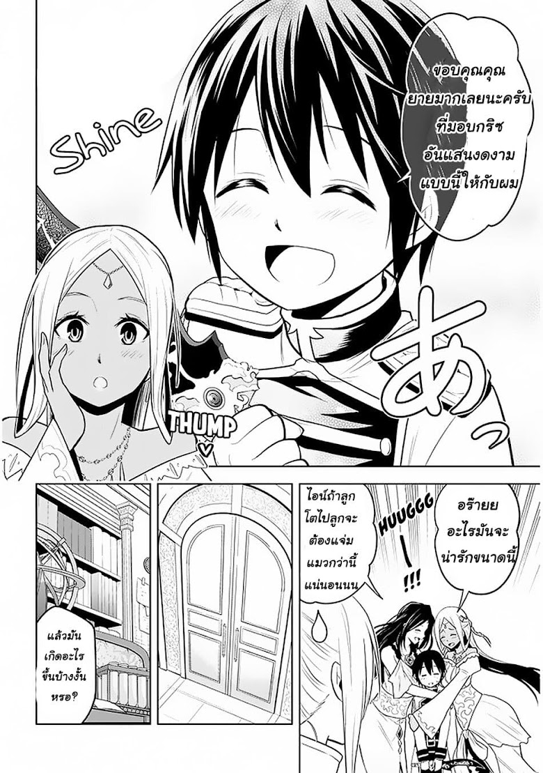Maseki Gurume: Mamono no Chikara o Tabeta Ore wa Saikyou! - หน้า 16