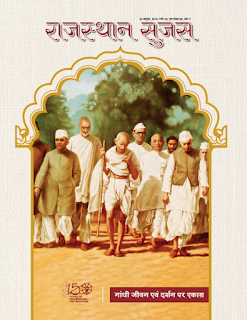 Download Rajasthan Sujas October 2019 in hindi pdf Download Rajasthan Sujas October 2019 in hindi pdf