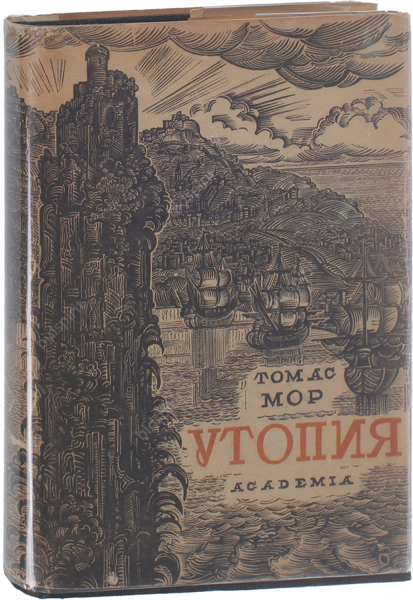 золотая книга томаса мора. утопия читать. утопия читать. утопия читать. утопия читать.