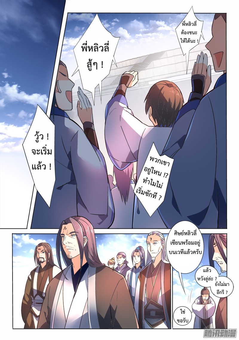 อ่านการ์ตูน Spirit Blade Mountain 240 ภาพที่ 7