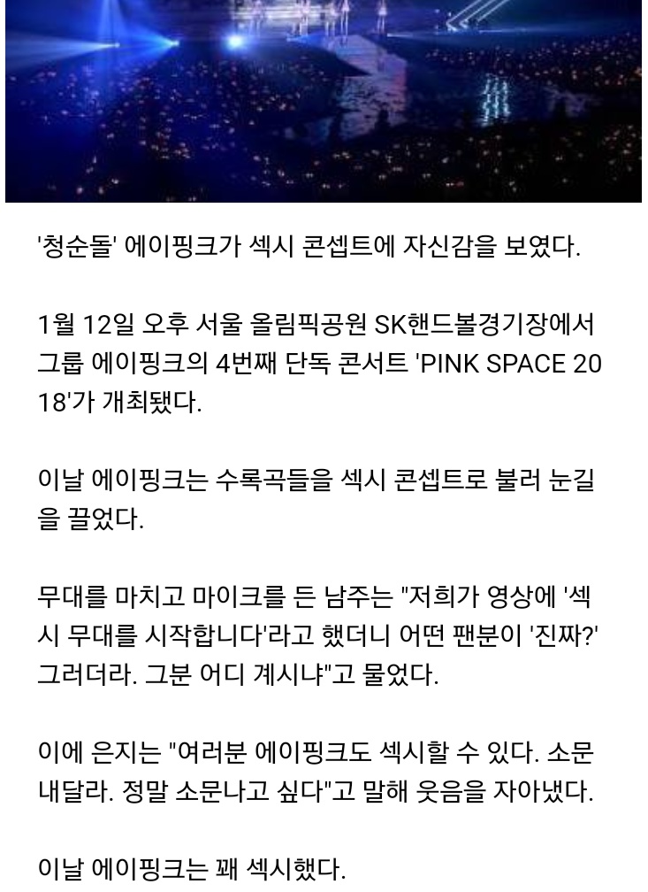 섹시할 수 있는 에이핑크 | 인스티즈