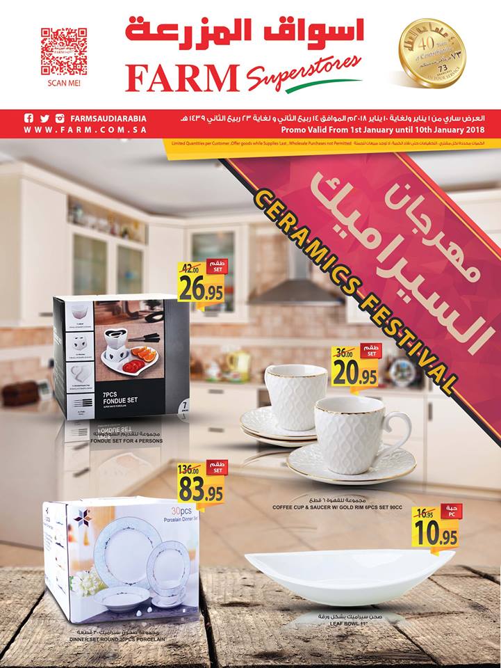 عروض اسواق المزرعة الرياض و الشرقية الاسبوعية من 1 حتى 10 يناير 2018 عروض اسواق المزرعة الرياض و الشرقية الاسبوعية من 1 حتى 10 يناير 2018