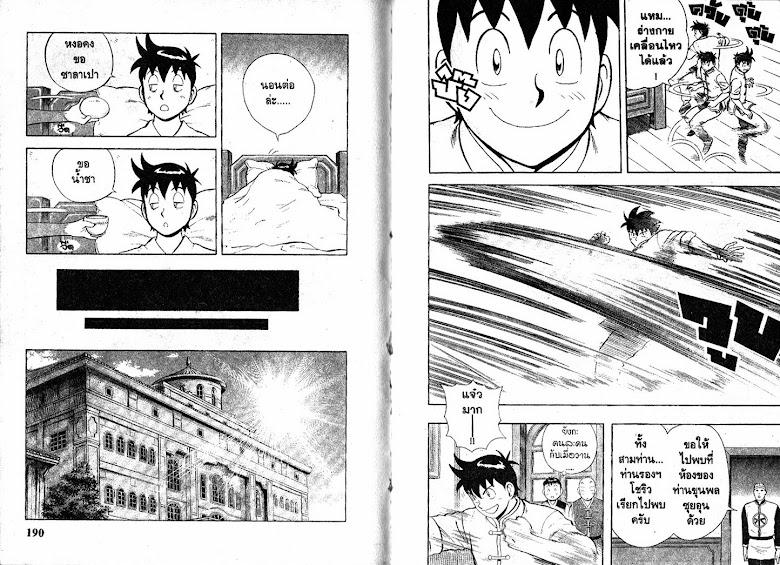 Shin Tekken Chinmi - หน้า 96