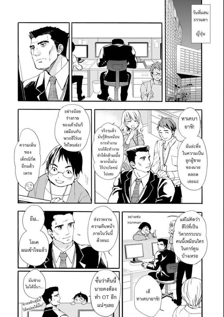 Kamitachi ni Hirowareta Otoko - หน้า 3