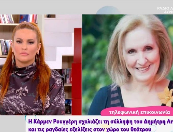 Οργισμένη η Κάρμεν Ρουγγέρη: «Είναι δυνατόν ο βιασμός ενός παιδιού να παραγράφεται σε 15 χρόνια;»