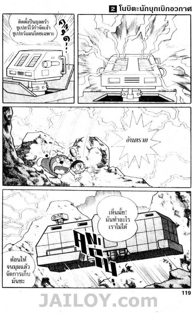 Doraemon - หน้า 118