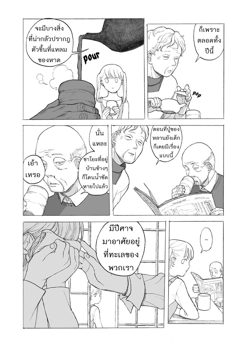 Kimi no Kureru Mazui Ame - หน้า 7