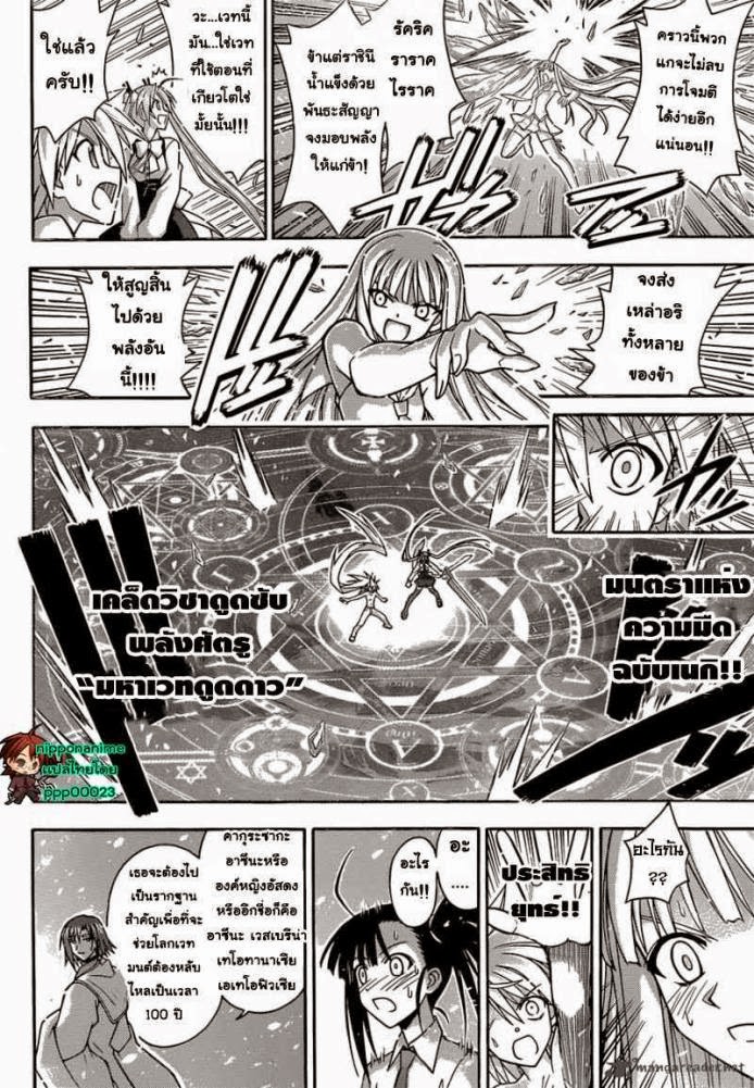Negima! Magister Negi Magi - หน้า 371