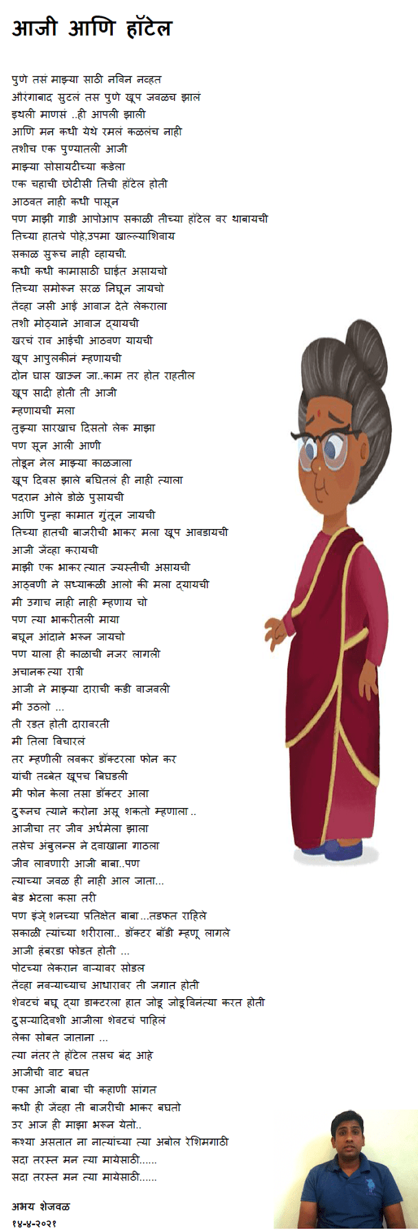 आजी आणि हॉटेल | आजी आणि आजोबा | corona marathi kavita | मराठी कविता आजी |marathi kavita grand mother
