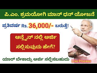 Pradhan Mantri Shram Yogi Mandhan Yojana Apply Online Pradhan Mantri Shram Yogi Mandhan Yojana Apply Online