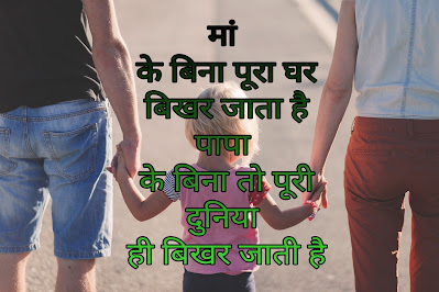 Parents Shayari In Hindi Parents Shayari In Hindi
