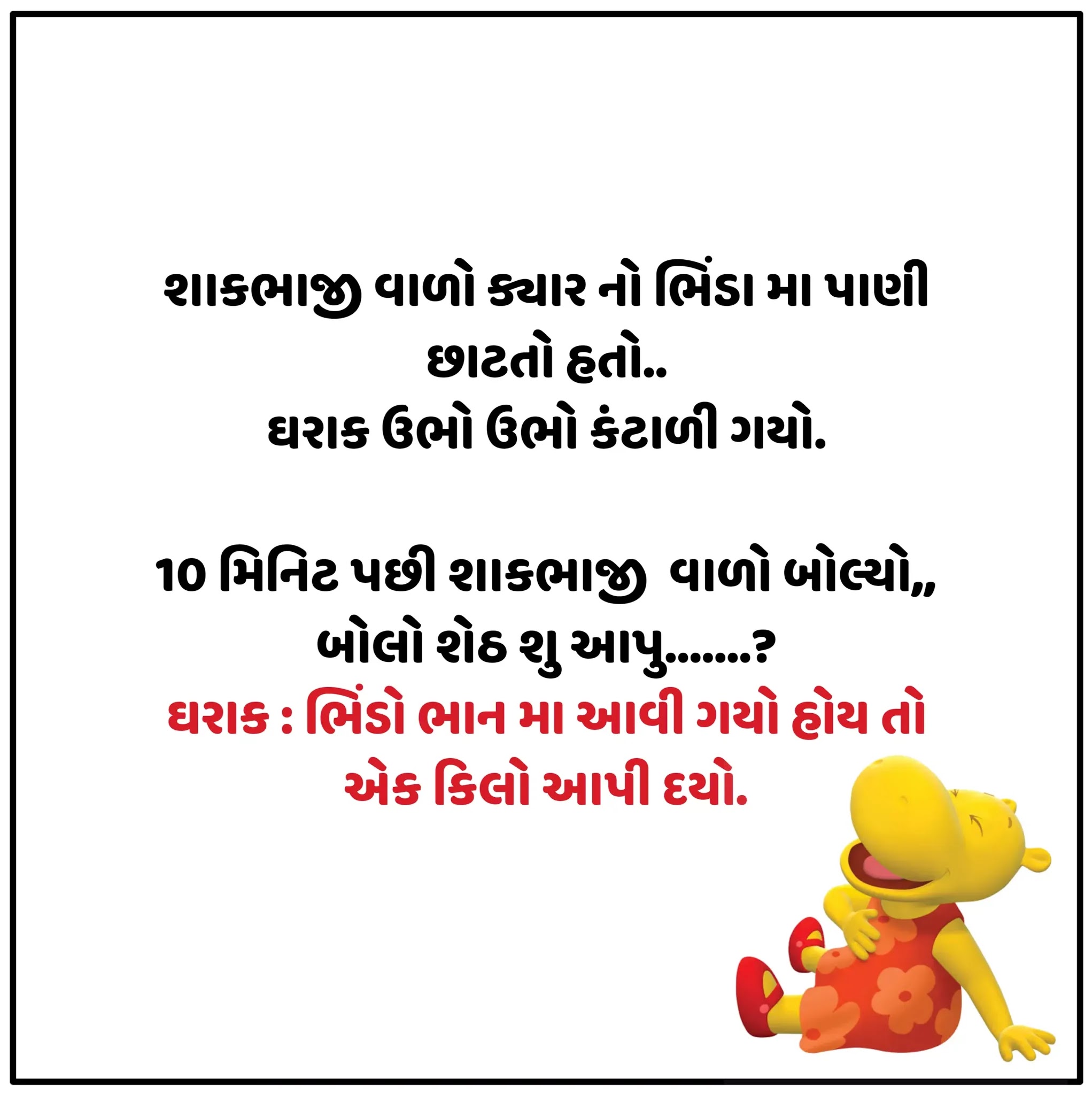 100+ Gujarati Jokes Gujarati Jokes Images without Watermark Jokes