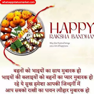 raksha bandhan images with quotes
