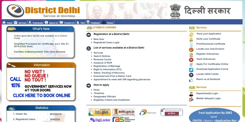 दिल्ली e-district पोर्टल रजिस्ट्रेशन: ई-डिस्ट्रिक्ट पंजीकरण, लॉगिन कैसे करें