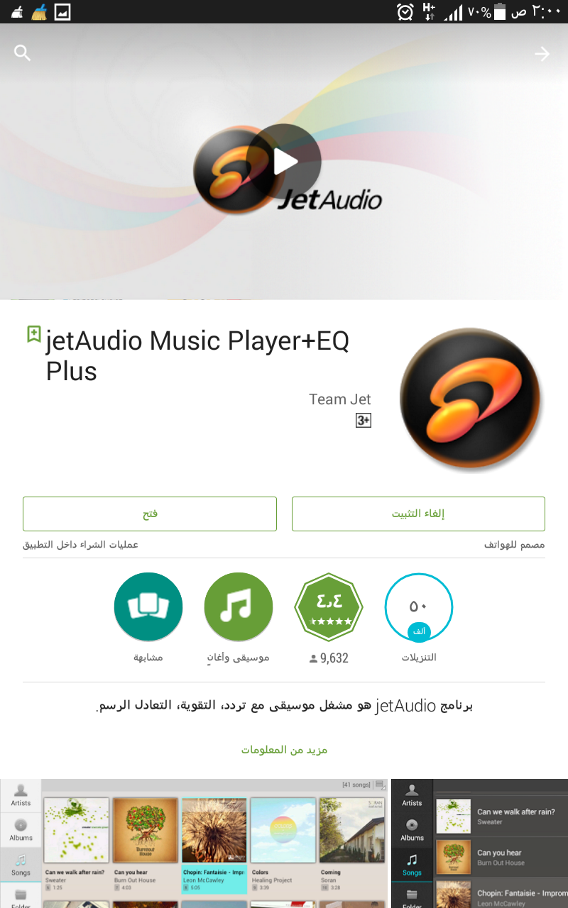 تحميل تطبيق jetAudio Music Player+EQ Plus v6.5.0 لتشغيل ملفات الصوت