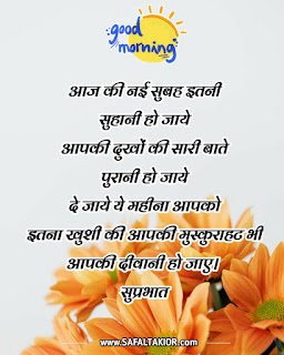 Special Good Morning Wishes 2021 & best morning wishes | whatsapp good morning suvichar in hindi sms quotes image