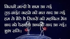 good night image in hindi