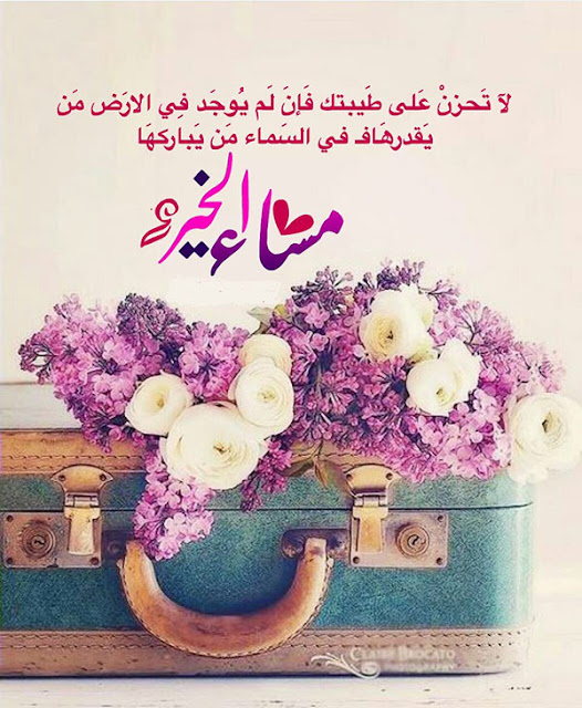 صور مساء الخير