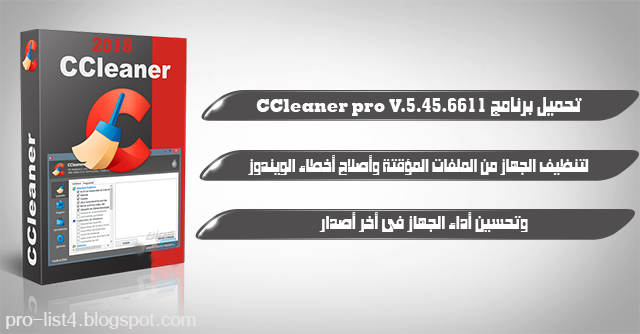 برنامج CCleaner V.5.45 كامل لتنظيف وتسريع الجهاز وأصلاح أخطاء الويندوز أخر أصدار 