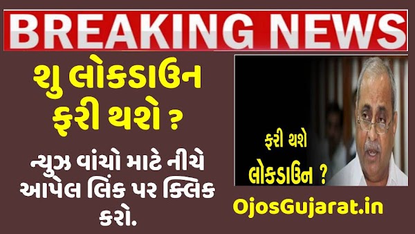 Will there be a lockdown again? DyCM Nitin Patel's statement that there was a sudden record break in Corona's case
