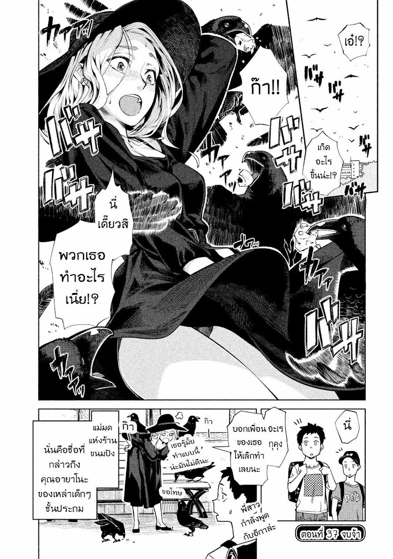 Bimajyo no Ayano-san - หน้า 4