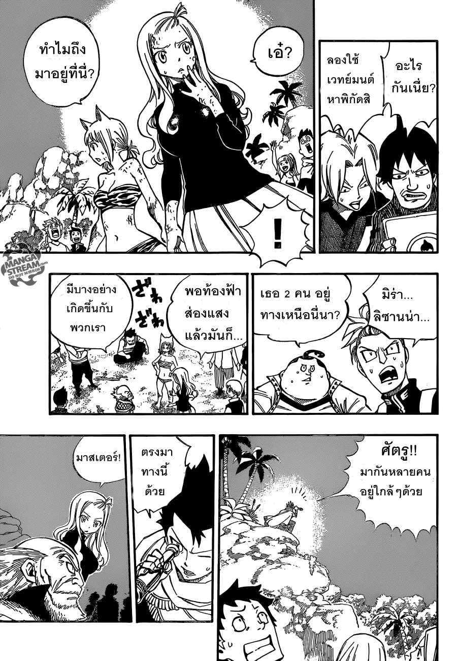 Fairy Tail 490 TH