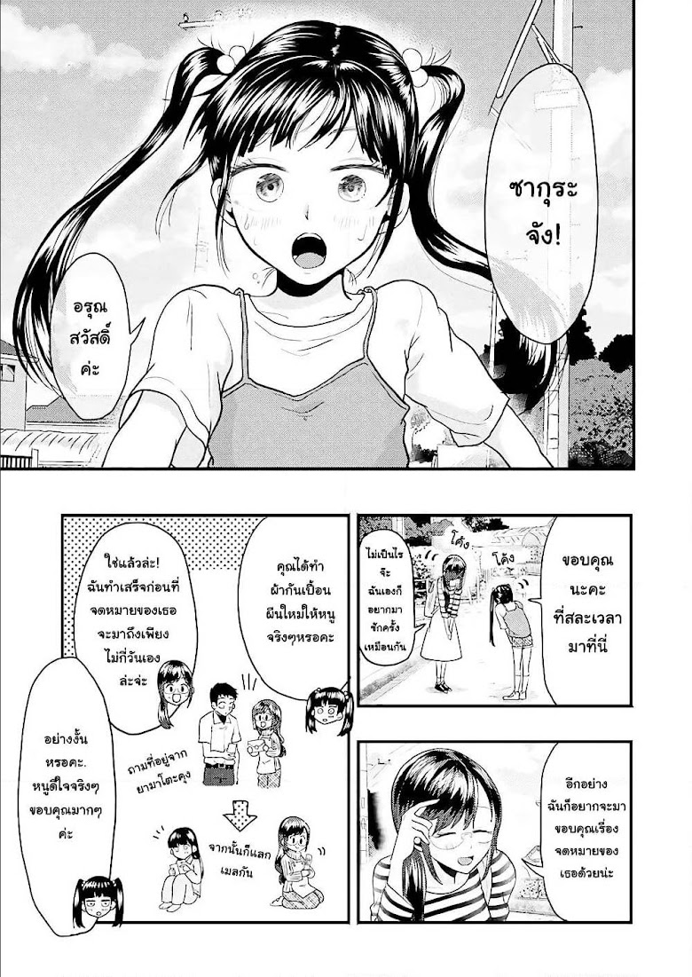 Yakumo-san wa Edzuke ga Shitai. - หน้า 6