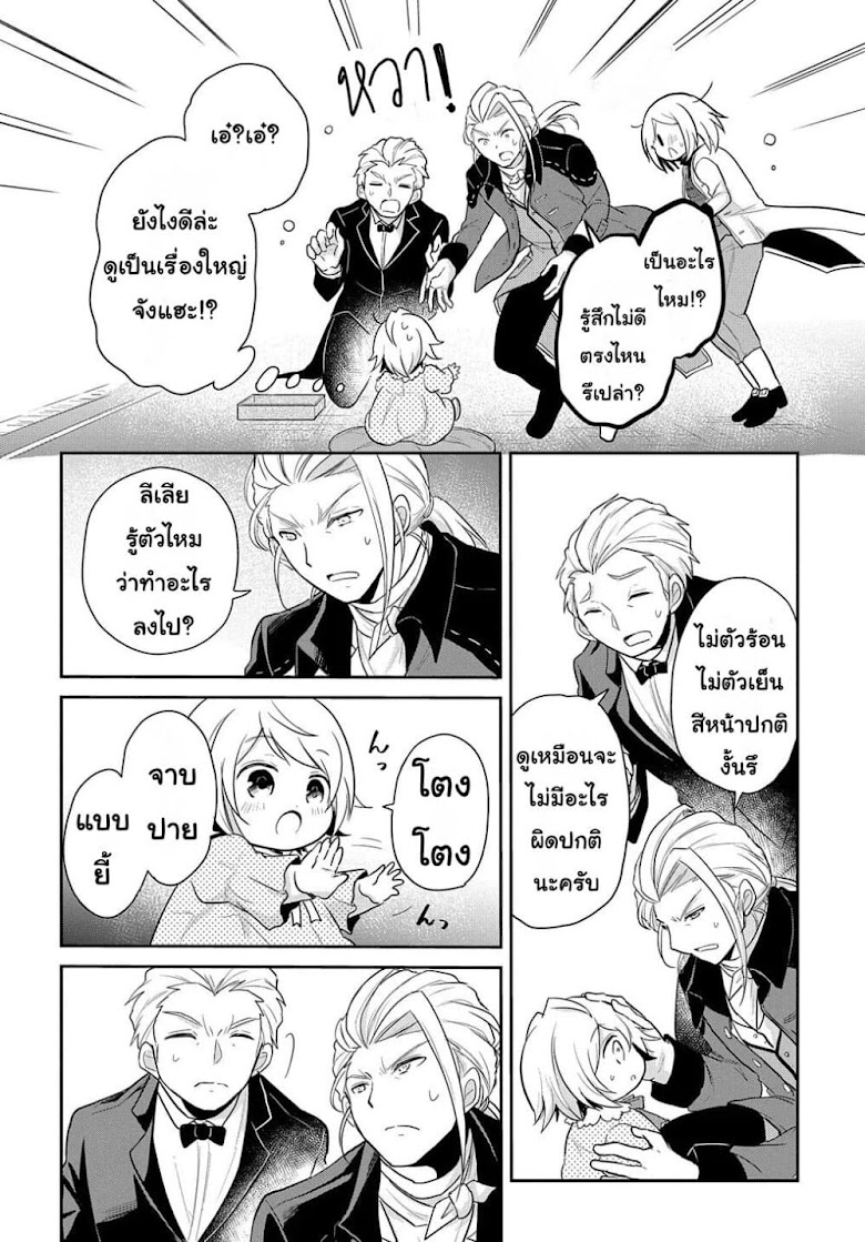 Tensei Youjo wa Akiramenai - หน้า 23