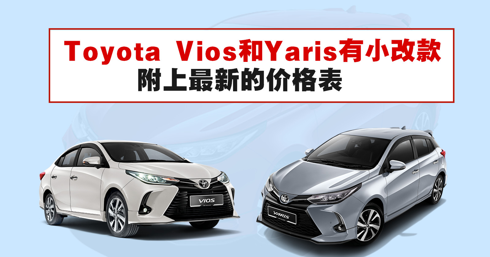 Toyota yaris 2021 价钱