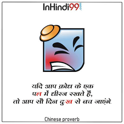 Anger quotes in hindi क्रोध पर सर्वश्रेष्ठ सुविचार, अनमोल वचन