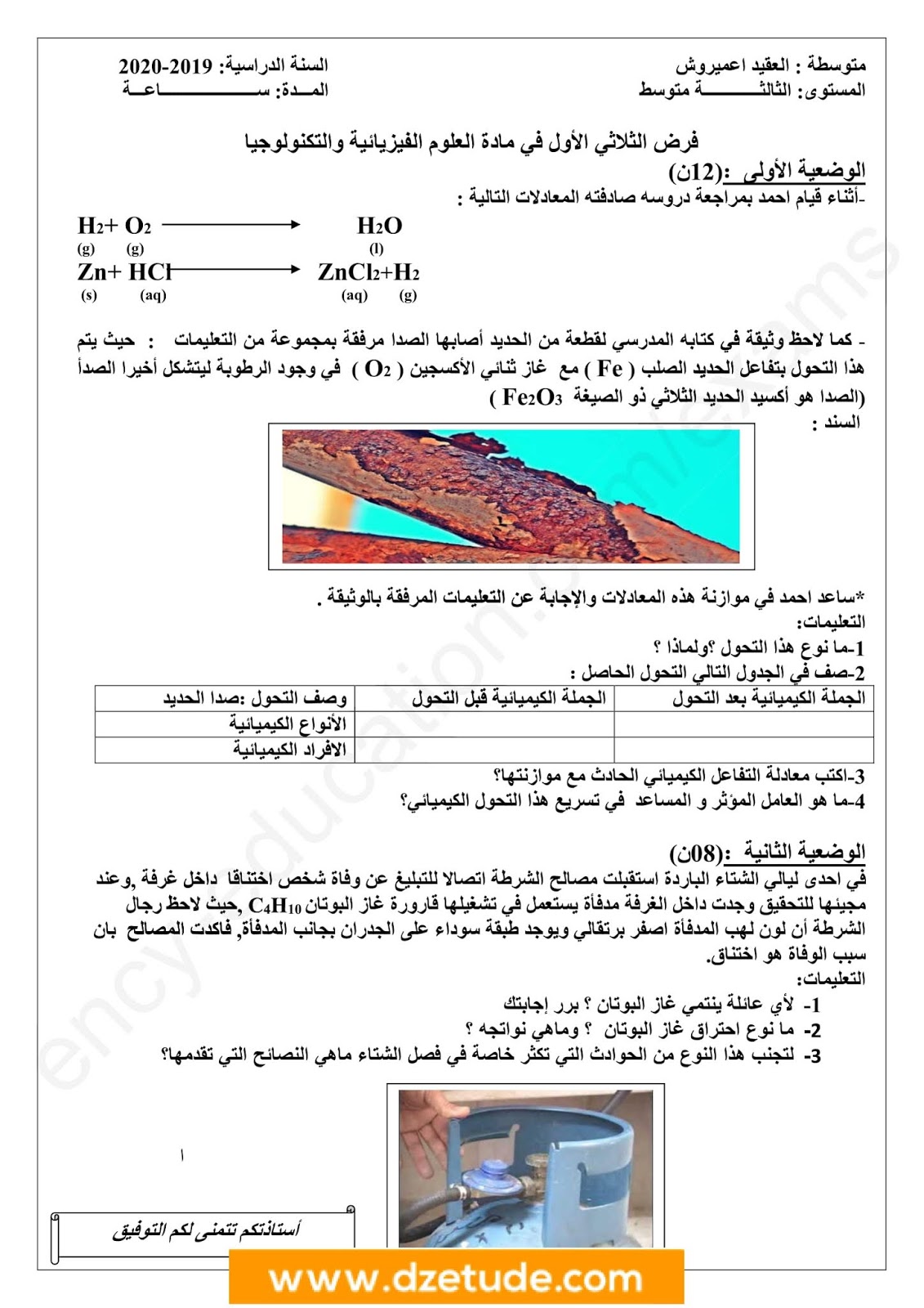 فرض الفيزياء الفصل الأول للسنة الثالثة متوسط - الجيل الثاني نموذج 6