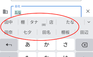 Figure 1: IME（例、Gboard)は 漢字の選択肢を表示