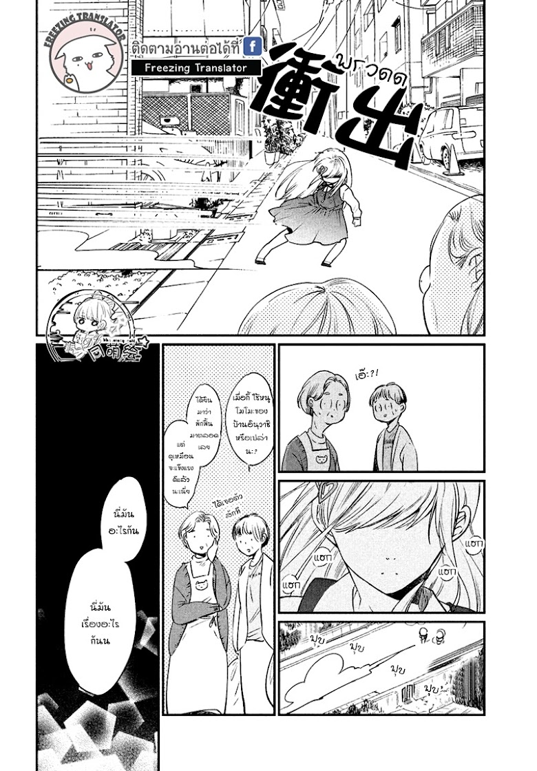 Inuwashi Momo wa Yuruganai - หน้า 12