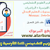تقرير التقويم التشخيصي للغة الفرنسية و الرياضيات - التعليم الابتدائي