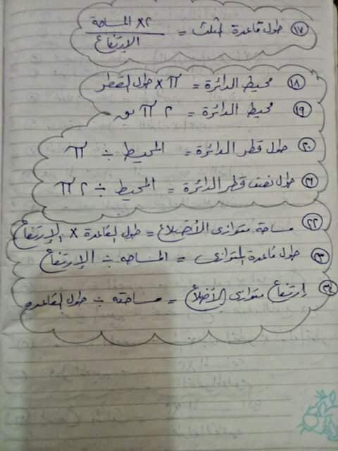 اقوى مراجعة لليلة امتحان الهندسة للصف الثالث الاعدادي ترم ثاني.. تجميع العمالقة