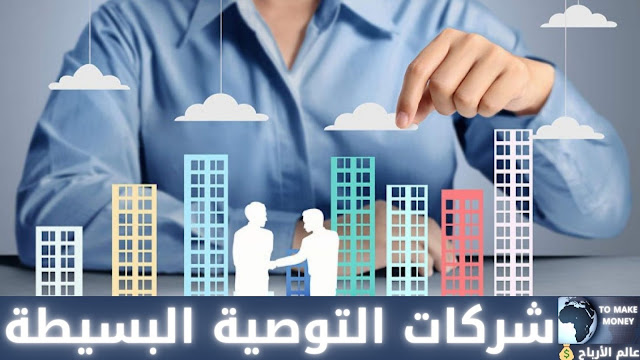 شركات التوصية البسيطة أحد أشكال الاستثمار فى شركات الاشخاص شركات التوصية البسيطة
