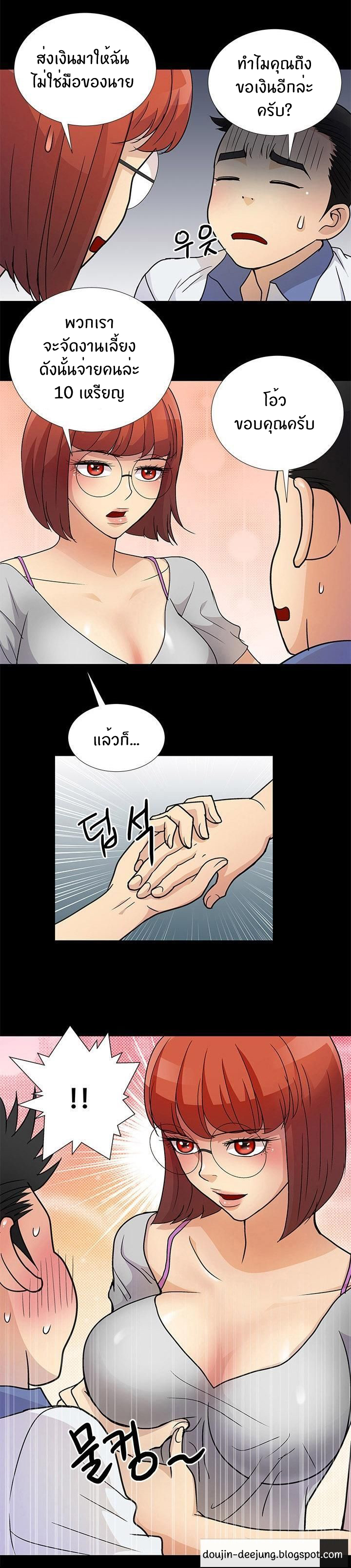 Will You Do as I Say? - หน้า 12